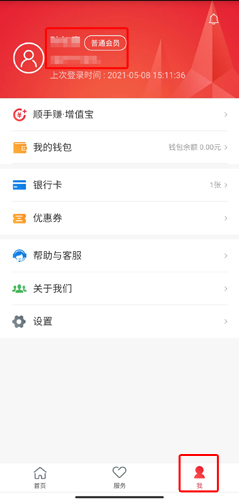 顺丰金融app