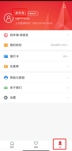 顺丰金融app