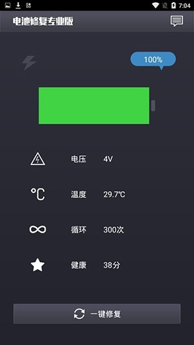 电池修复专业版app最新版
