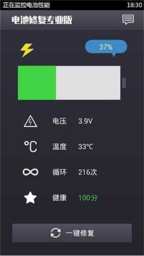 电池修复专业版app最新版