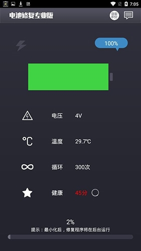电池修复专业版app最新版