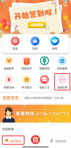 我的常德app