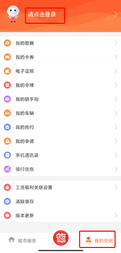 我的常德app