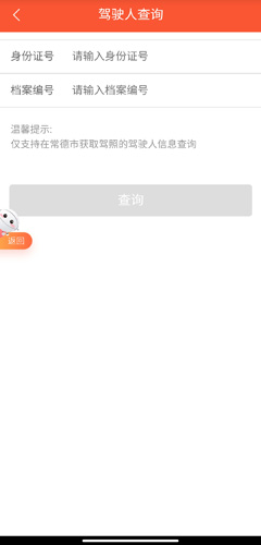 我的常德app