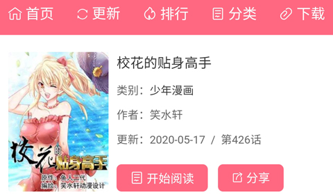 免费漫画阅站app