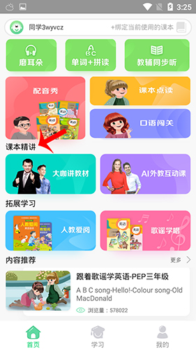 人教口语app