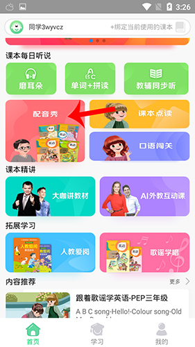 人教口语app