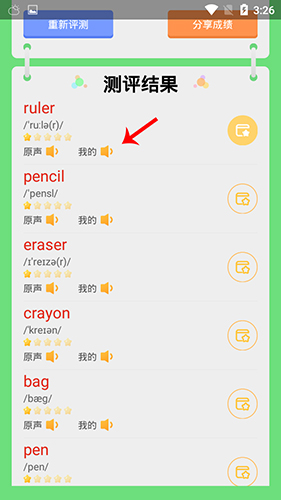 人教口语app