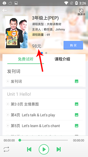 人教口语app