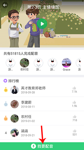 人教口语app