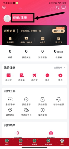 洋码头app