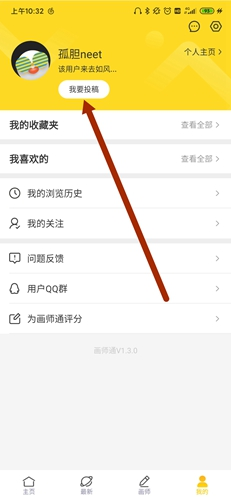 画师通app