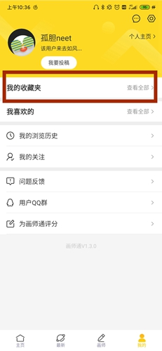 画师通app