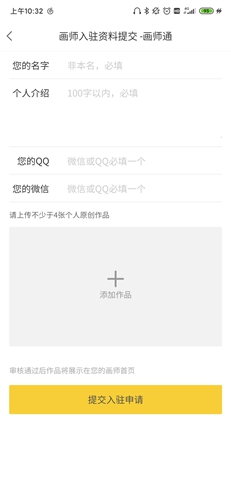 画师通app