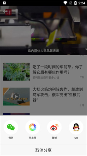 环球新军事app