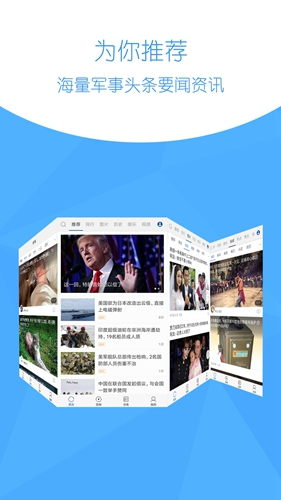 环球新军事app