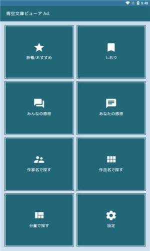 青空文库最新版app