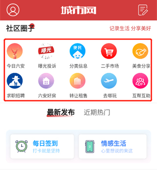 六安城市网app