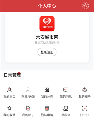 六安城市网app