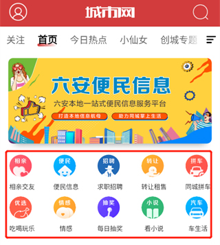 六安城市网app