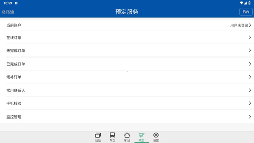 路路通时刻表app