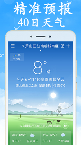 天气早知道app