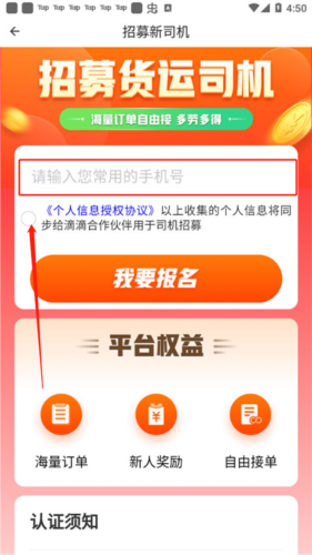 滴滴货运司机版app