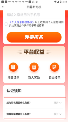 滴滴货运司机版app