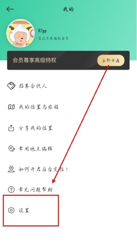 时刻守护app