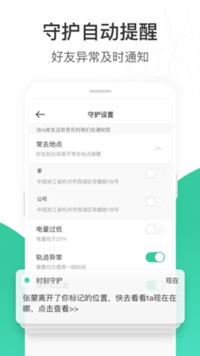 时刻守护app