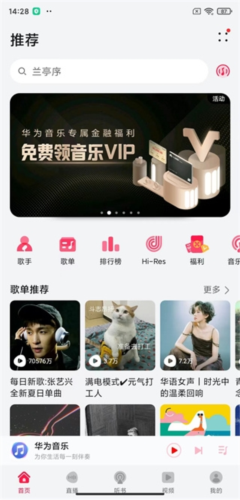 华为音乐app2024最新版