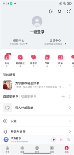 华为音乐app2024最新版