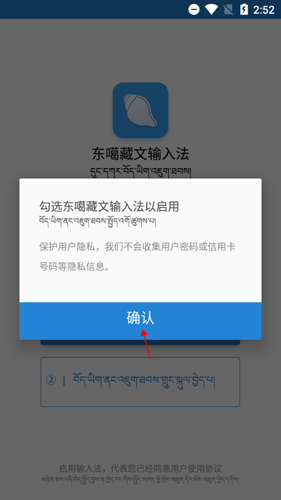 东噶藏文输入法app