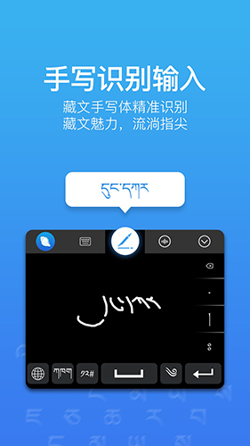 东噶藏文输入法app