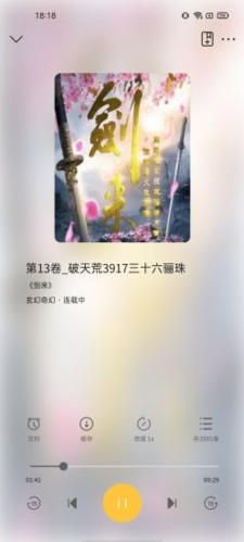 飞韵听书app官方版