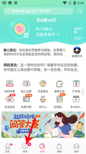 辣妈帮app