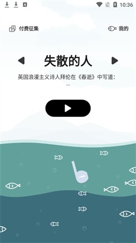 大鱼故事app