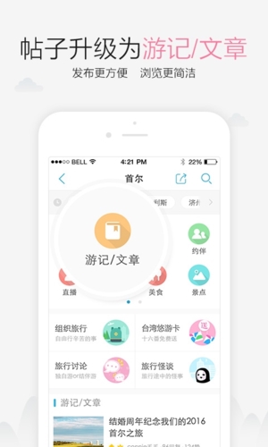 十六番旅行app