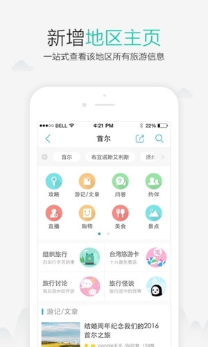 十六番旅行app