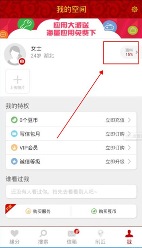 有缘网app