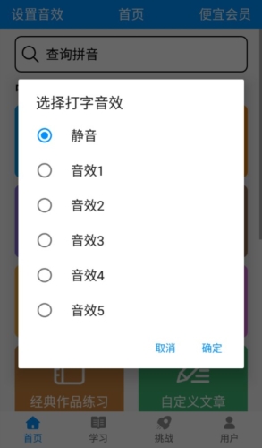 拼音打字练习app