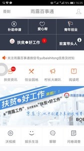 雨露百事通app官方版