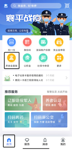 辽阳惠民卡app