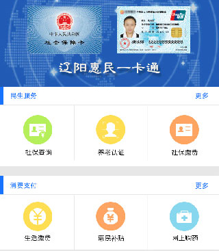 辽阳惠民卡app