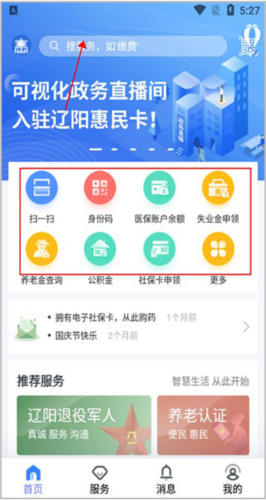 辽阳惠民卡app