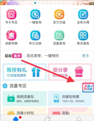 四川移动掌上营业厅app