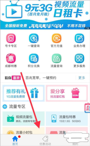 四川移动掌上营业厅app