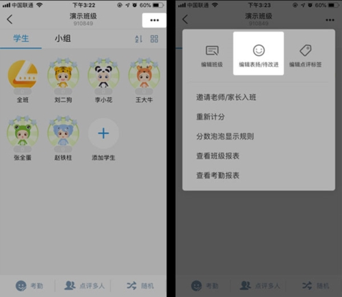 班级优化大师app