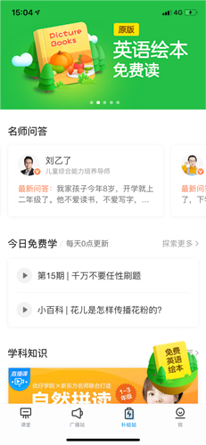 班级优化大师app