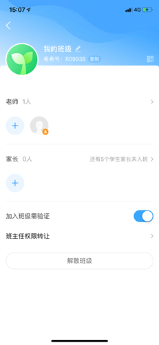 班级优化大师app